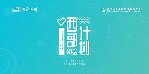 数字赋能，创意添彩——论“志愿四川”平台志愿者文化产品的数字文创应用服务创新