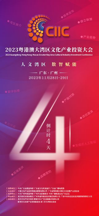 AIGC重构新一轮生产力 大湾区探路数字技术变现与文化金融破题