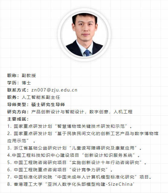 数字文化创意内容应用服务 浙江大学计算机科学与技术学院导师研究方向概览