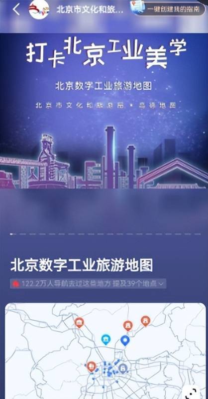 玩转硬核北京 北京数字工业旅游地图正式发布，秋游新选择