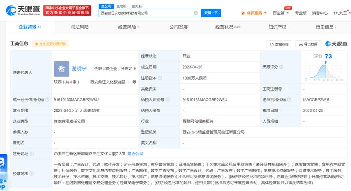 曲江文旅携手战略伙伴，投资设立数字科技公司，深耕数字文化创意内容应用服务